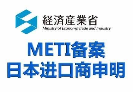 Jepang Proses Filing METI Produk yang diekspor ke Jepang dan diterapkan untuk sertifikasi PSE harus memerlukan Filing METI